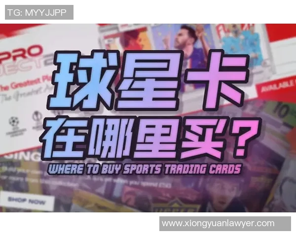 如何购买足球球星卡并获得最新球星卡收藏资源的最佳途径